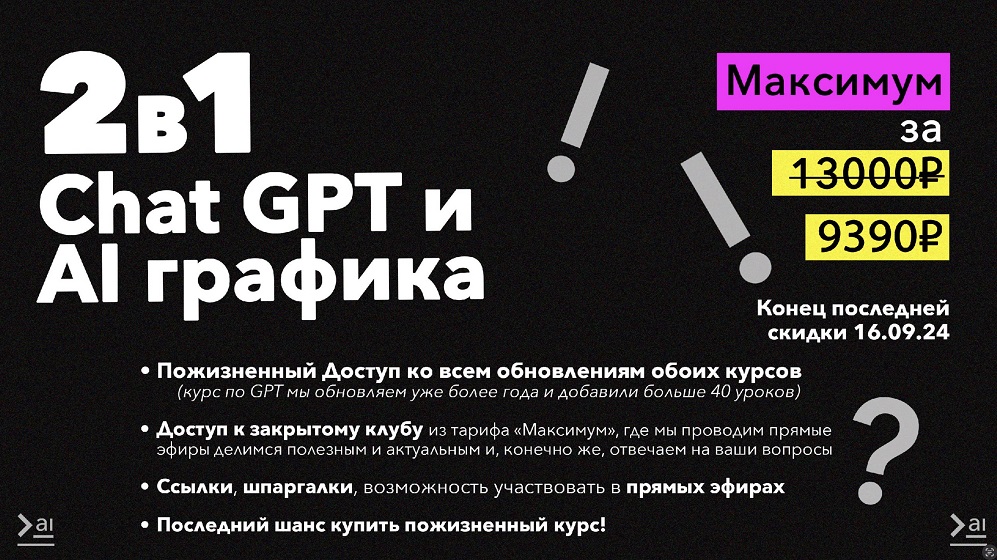 [Продуктивный Совет] [How2AI] ChatGPT и AI графика_0.jpg